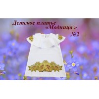 Детское платье для вышивки бисером или нитками «Модница №2»